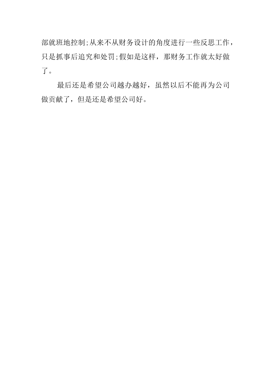 营销总监个人的辞职报告_第3页