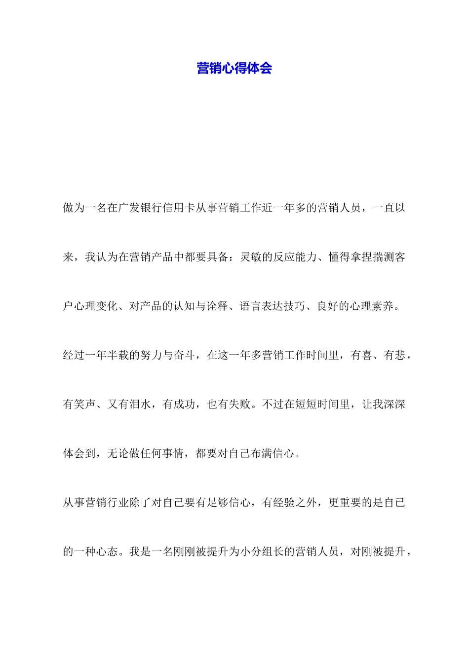 营销心得体会_第1页