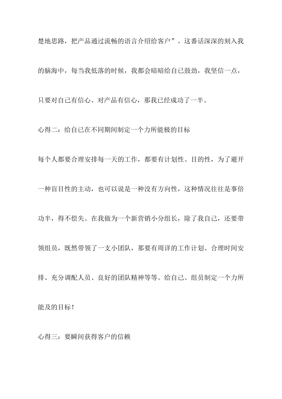 营销心得体会_第3页