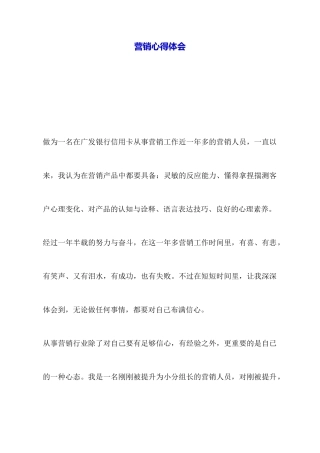 营销心得体会