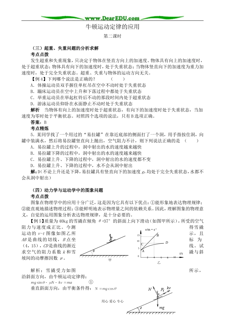 粤教版高中物理必修1牛顿运动定律的应用 第2课时_第1页