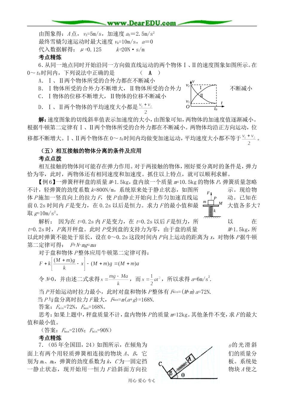 粤教版高中物理必修1牛顿运动定律的应用 第2课时_第2页