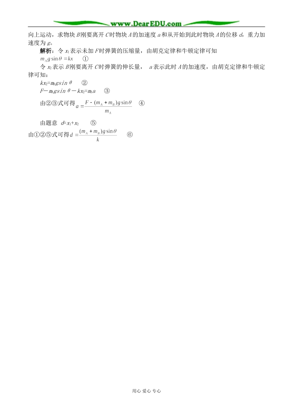 粤教版高中物理必修1牛顿运动定律的应用 第2课时_第3页