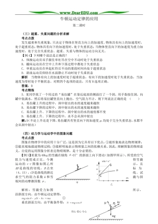 粤教版高中物理必修1牛顿运动定律的应用 第2课时