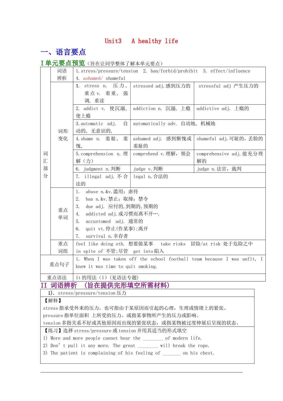 英语：Unit3 A healthy life新人教版选修6_第1页