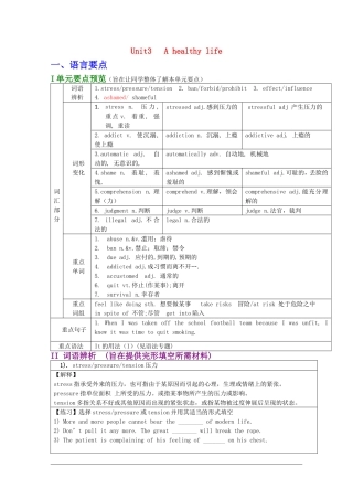 英语：Unit3 A healthy life新人教版选修6
