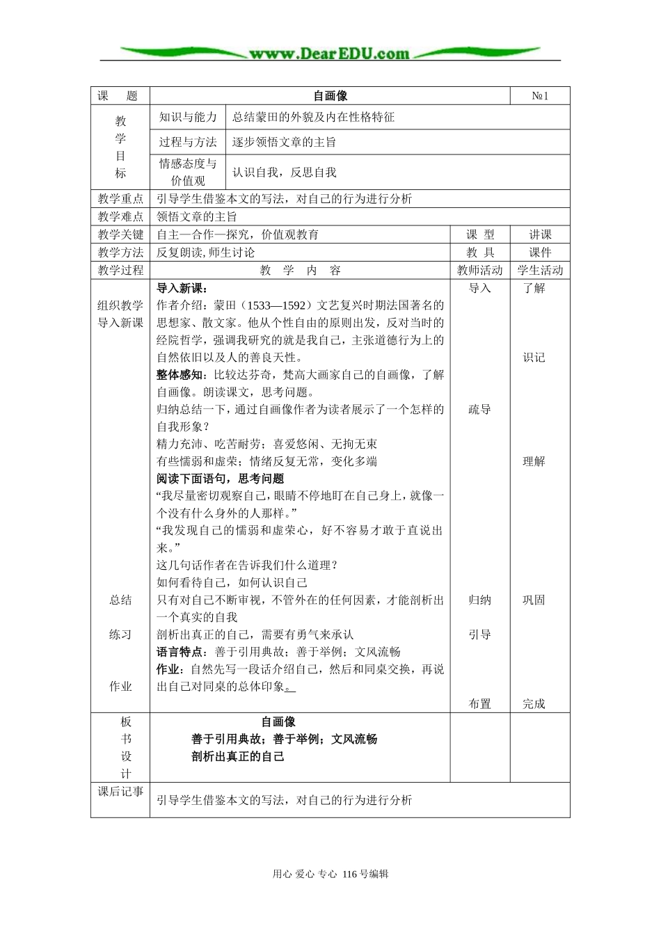 自画像1课时_第1页