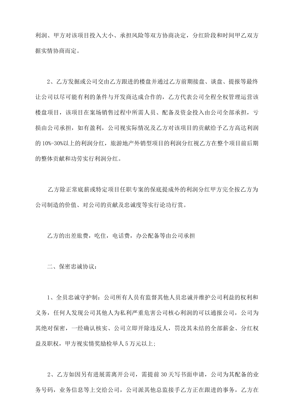 营销总监聘用合同样书_第3页