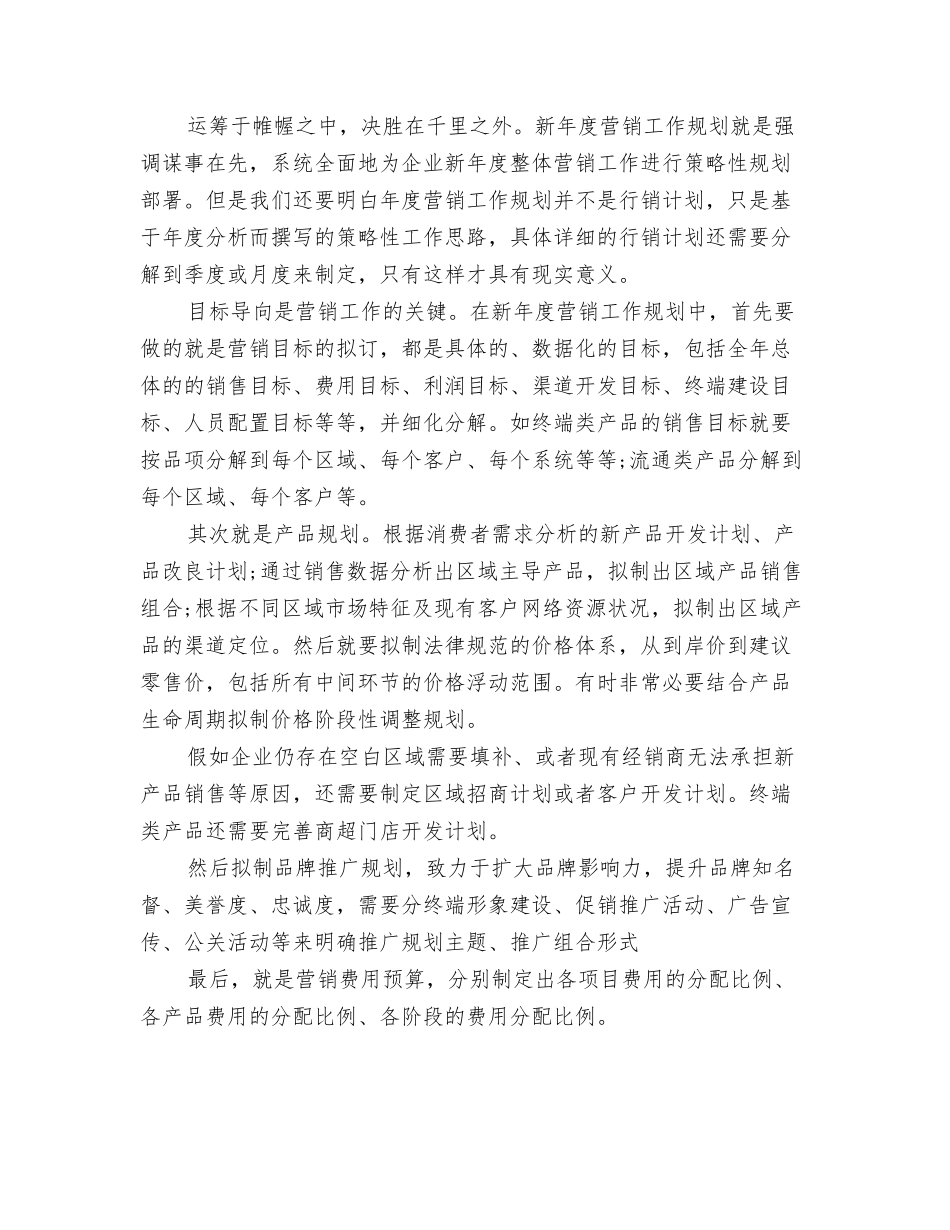 营销工作自我鉴定_第2页