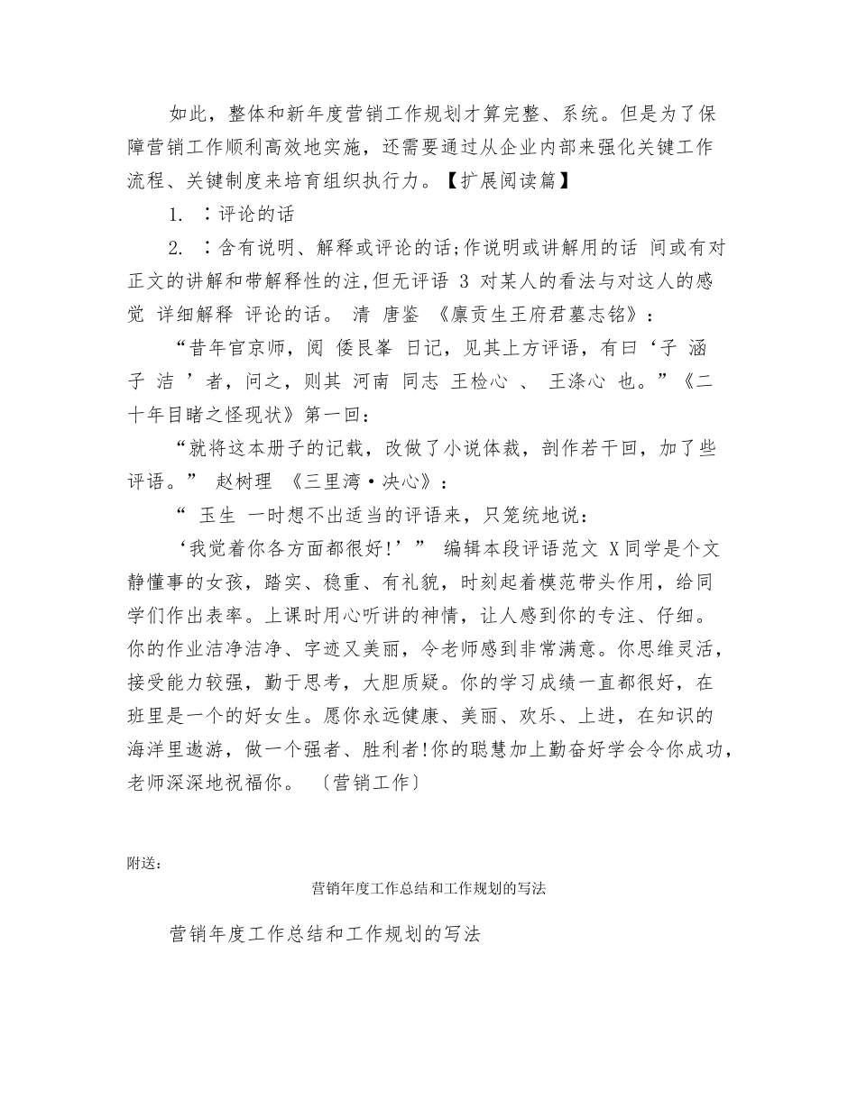 营销工作自我鉴定_第3页