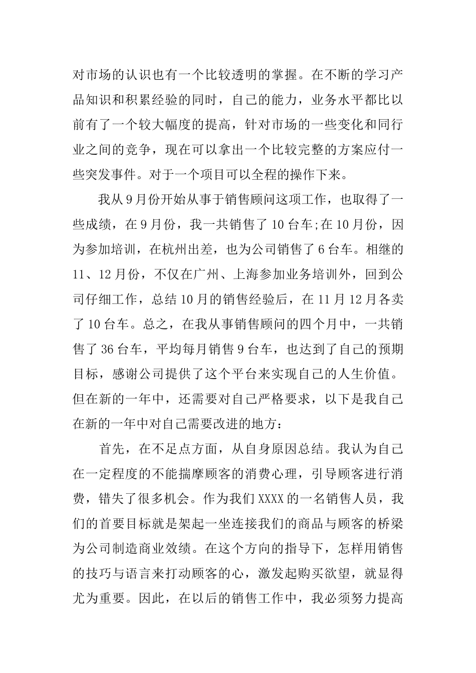 营销总监工作总结优秀范文_第2页