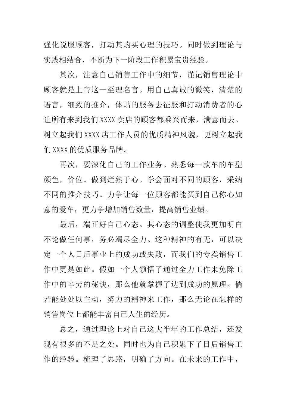 营销总监工作总结优秀范文_第3页