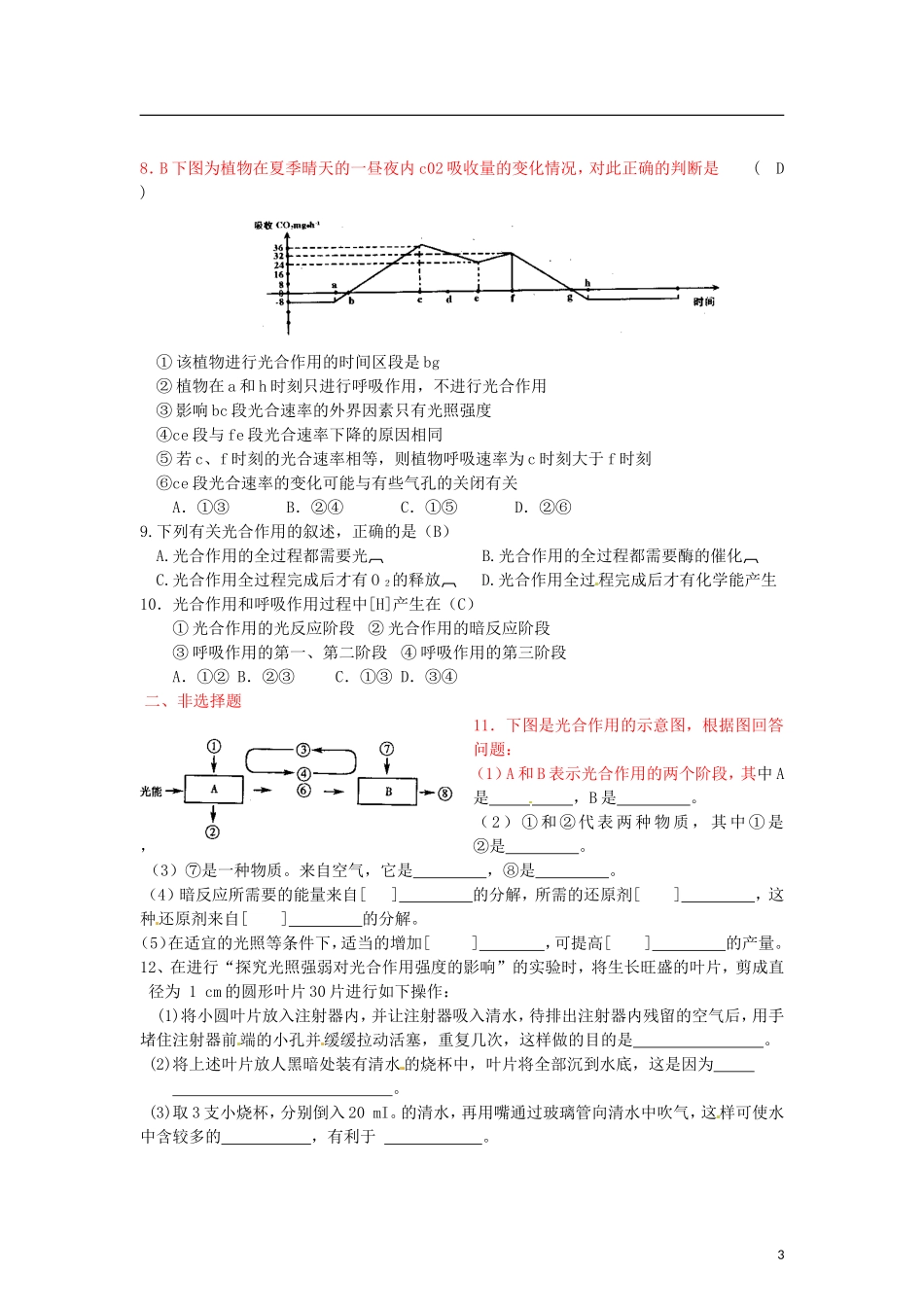 辽宁省海城市牛庄高级中学2013-2014学年高中生物 5.4《光合作用的原理和应用》（2）学案 新人教版必修1 _第3页