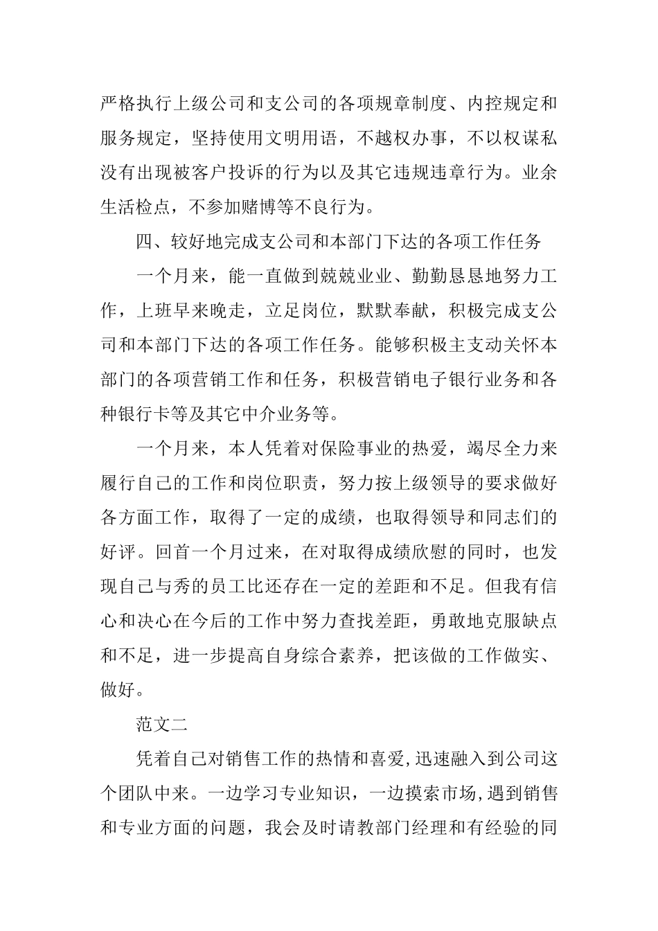 营销月工作总结范文_第2页