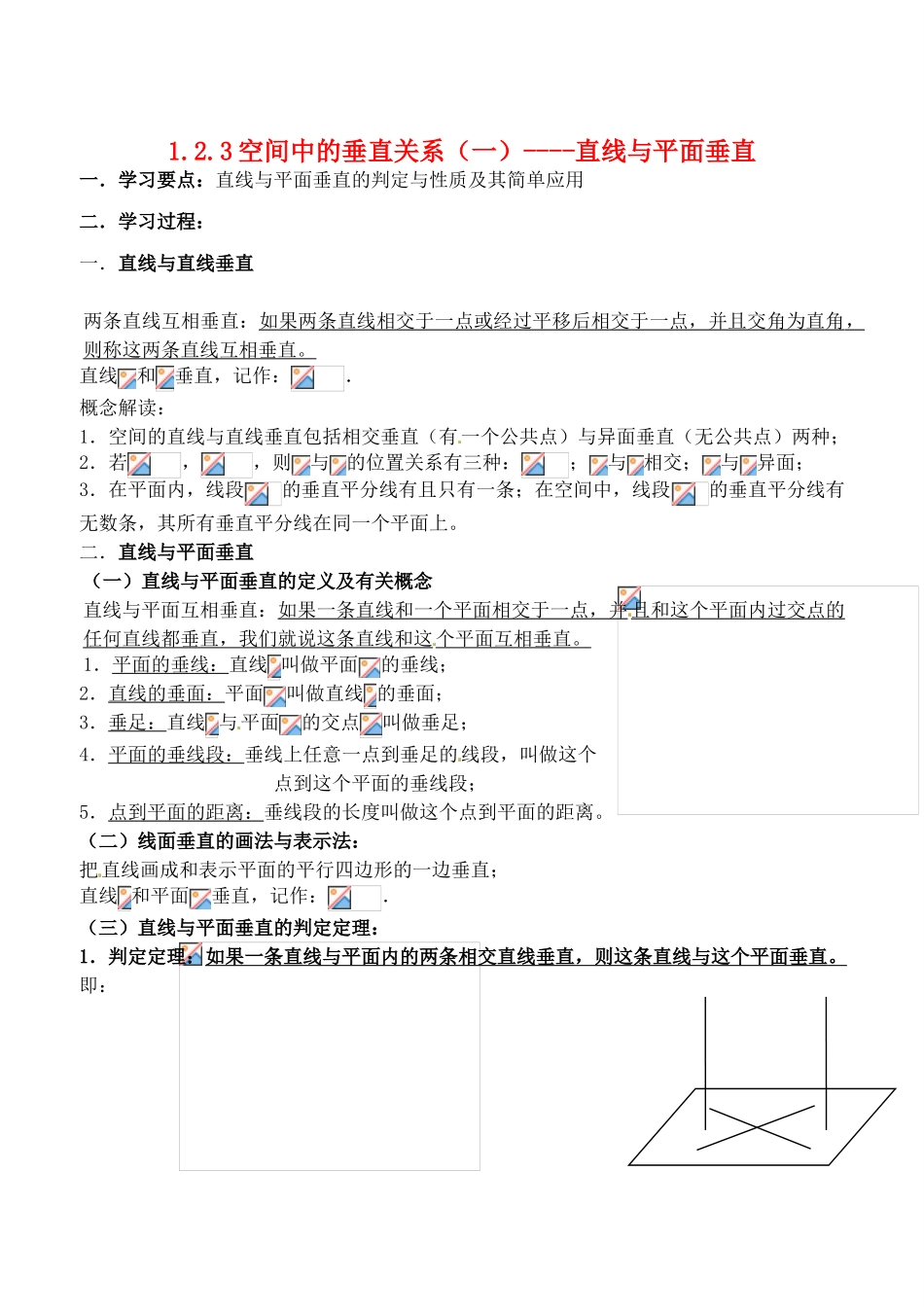 辽宁省大连市高中数学 123空间中的垂直关系———直线与平面垂直学案 新人教B版必修2_第1页