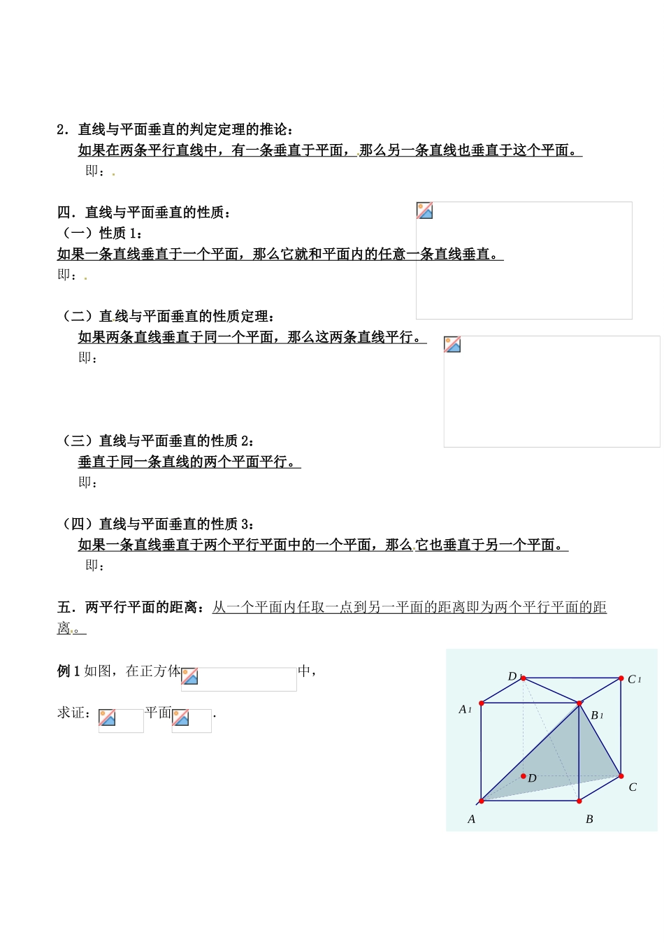 辽宁省大连市高中数学 123空间中的垂直关系———直线与平面垂直学案 新人教B版必修2_第2页