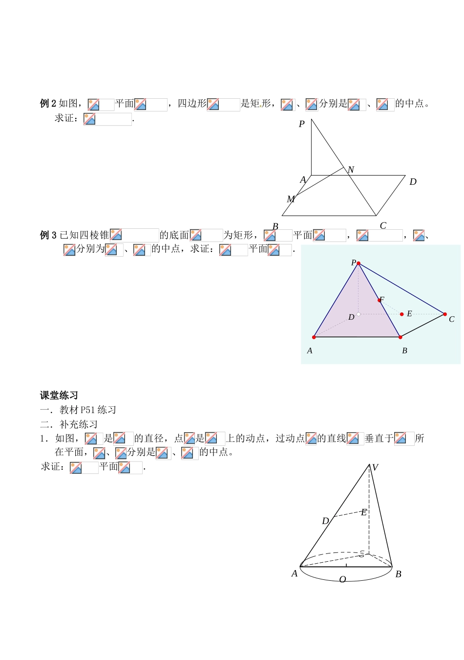 辽宁省大连市高中数学 123空间中的垂直关系———直线与平面垂直学案 新人教B版必修2_第3页