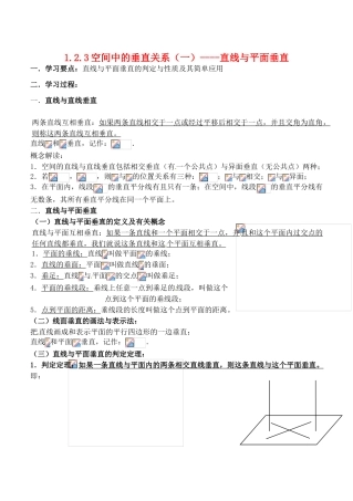 辽宁省大连市高中数学 123空间中的垂直关系———直线与平面垂直学案 新人教B版必修2