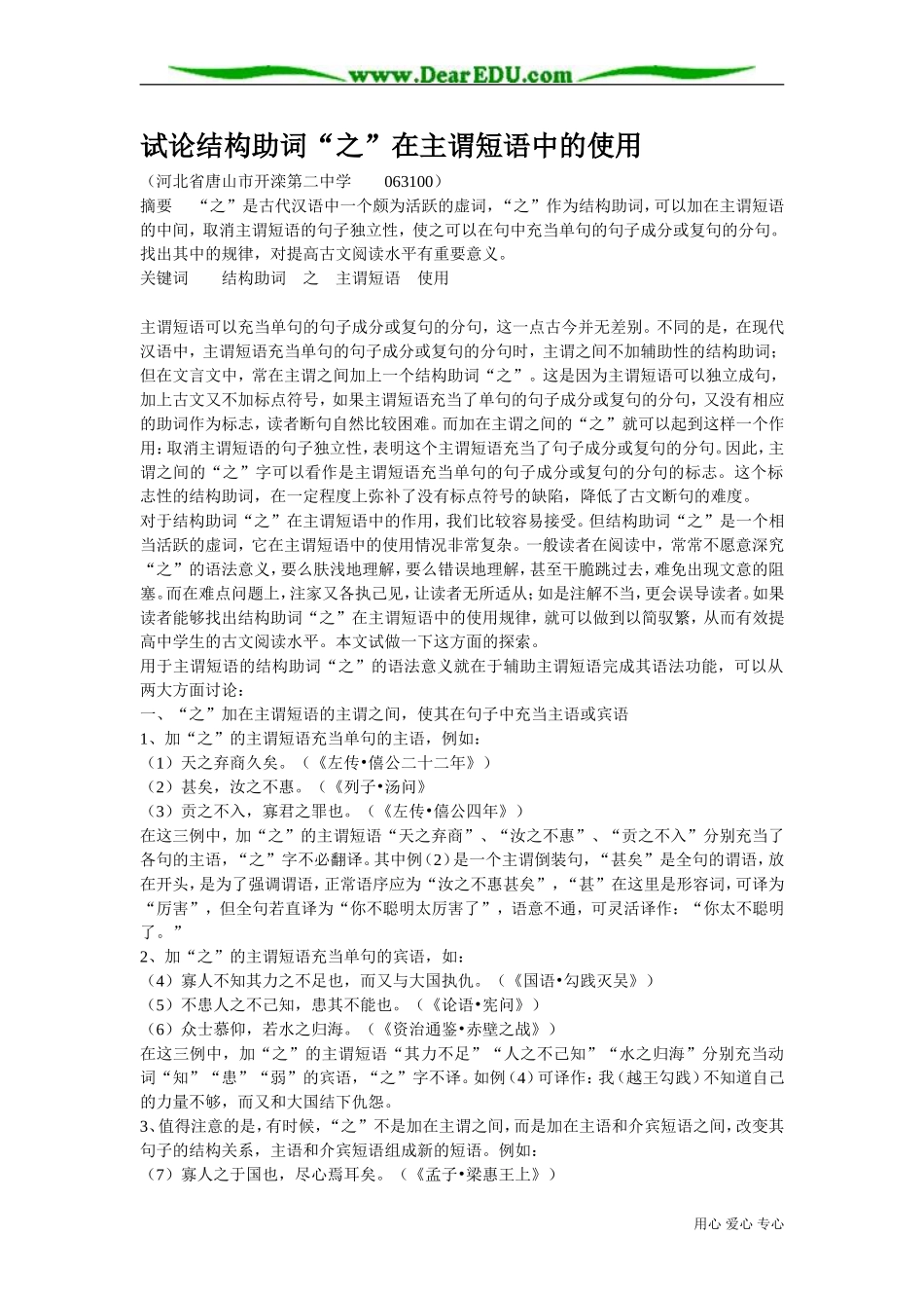 试论结构助词“之”在主谓短语中的使用 人教版_第1页