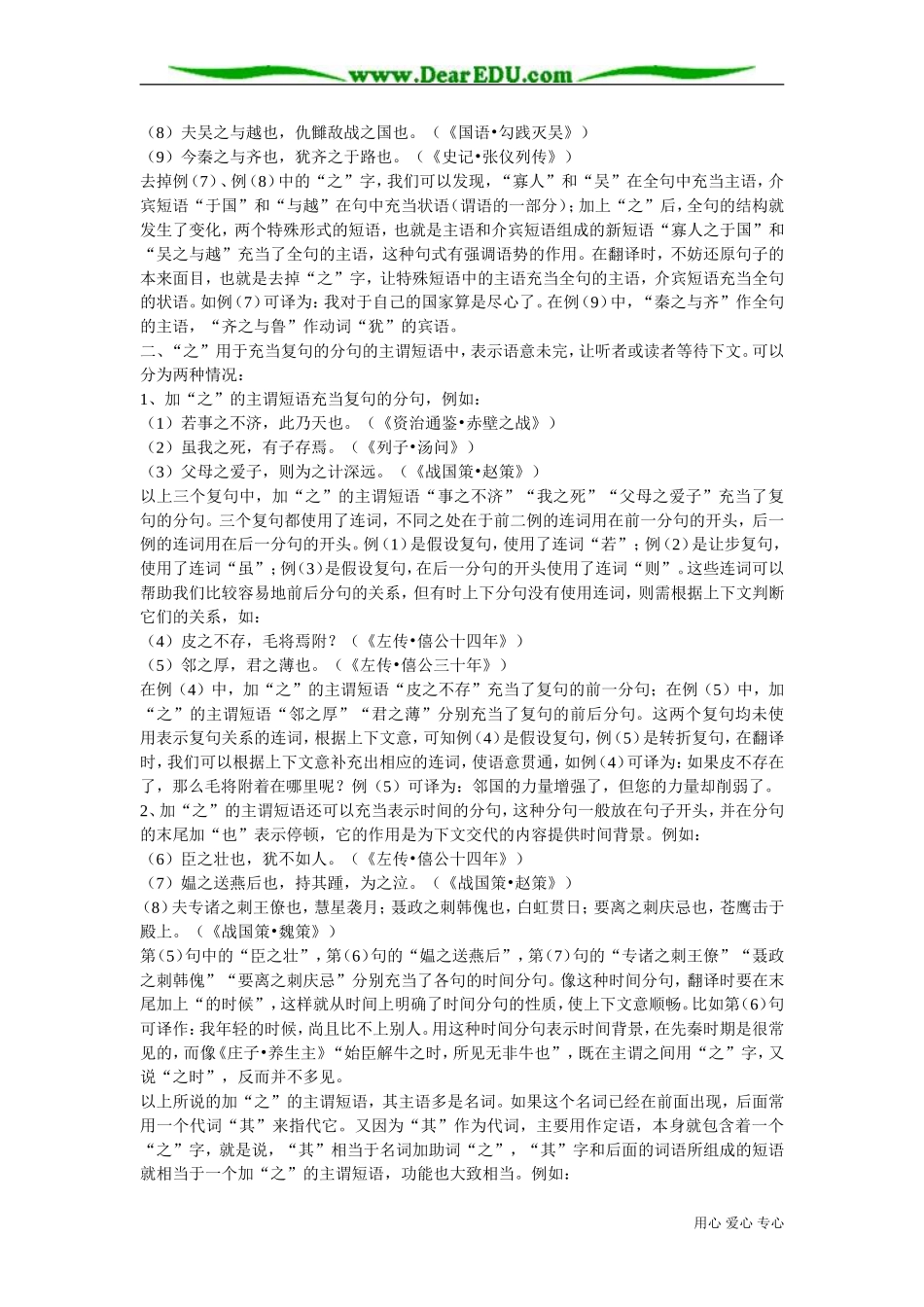 试论结构助词“之”在主谓短语中的使用 人教版_第2页