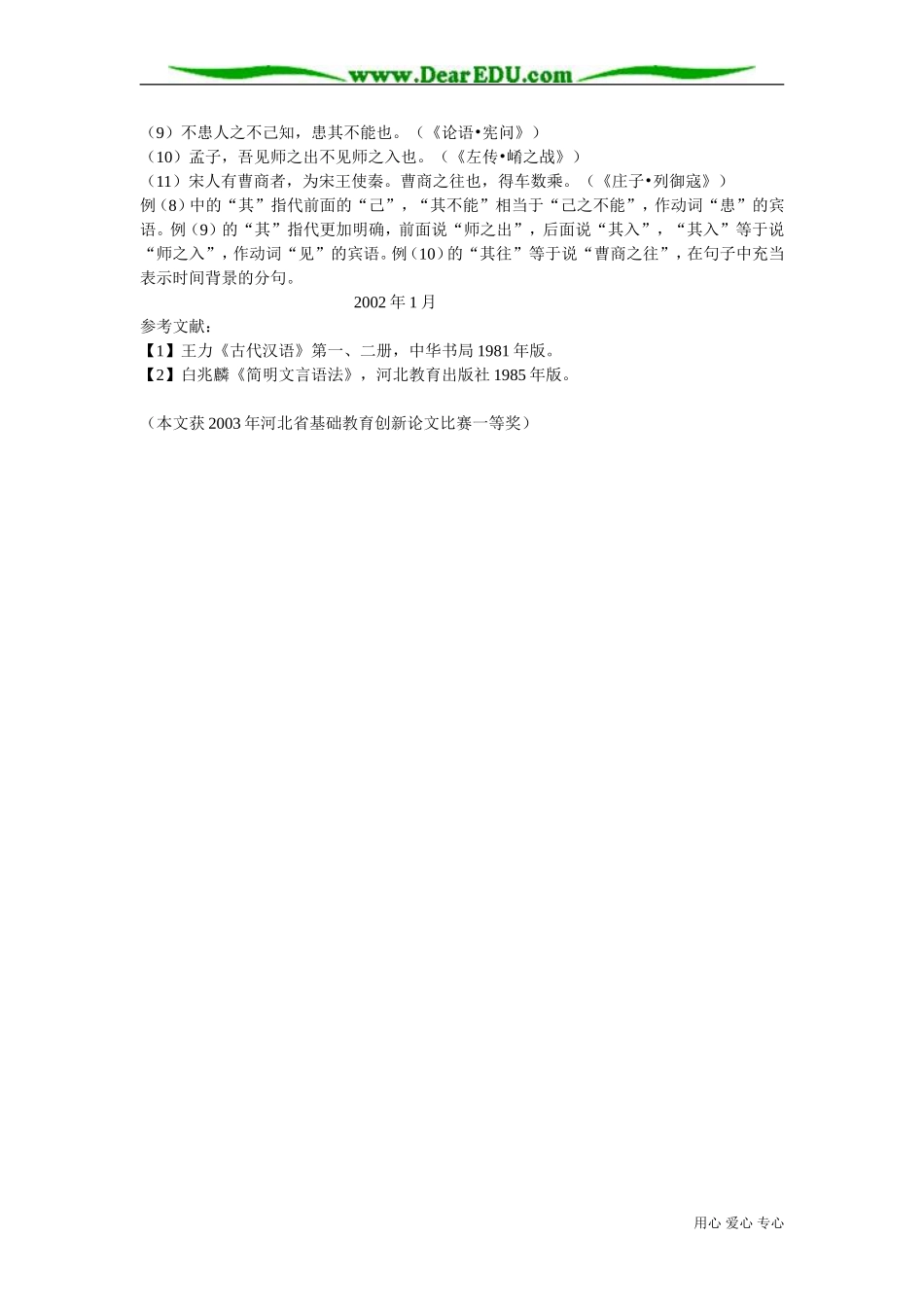 试论结构助词“之”在主谓短语中的使用 人教版_第3页