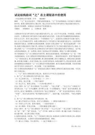 试论结构助词“之”在主谓短语中的使用 人教版