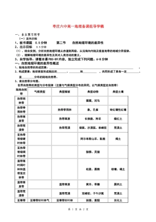 自然环境差异性