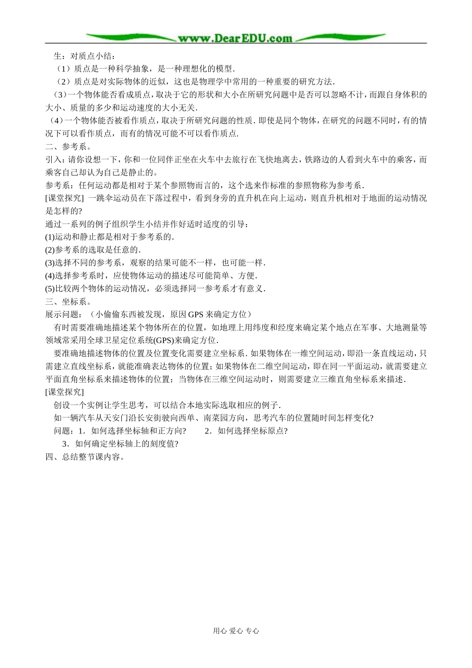 粤教版高中物理必修1认识运动_第2页