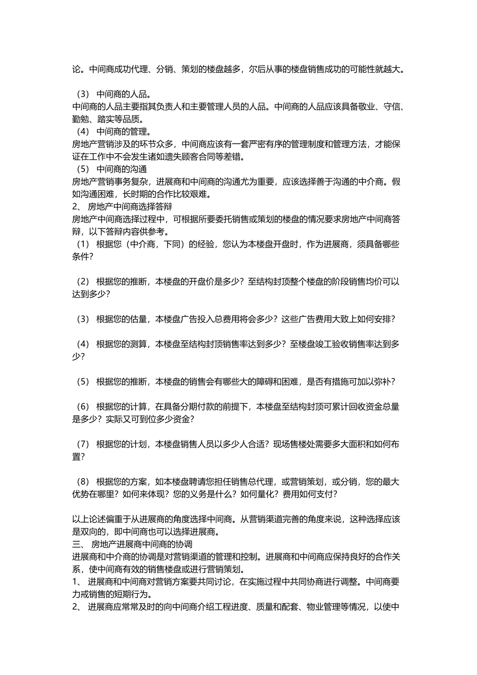 营销渠道策划word格式文档模板_第3页
