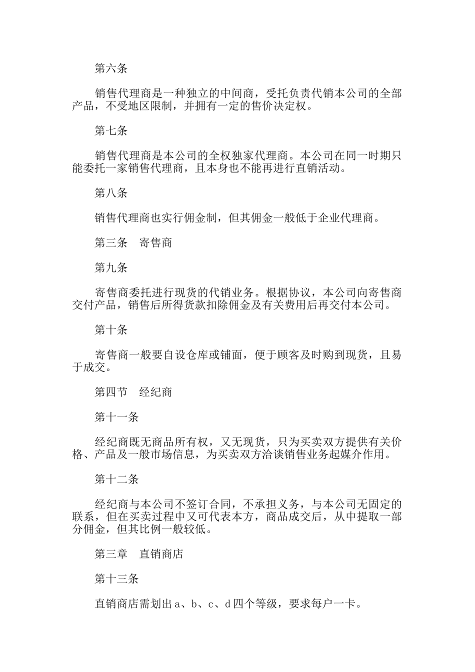 营销渠道管理制度_第2页