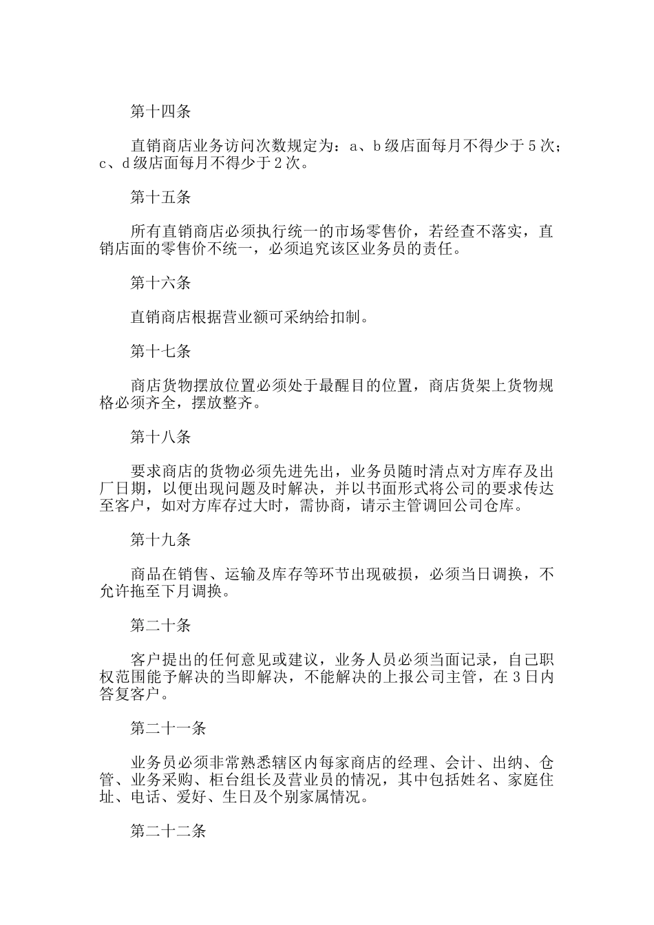 营销渠道管理制度_第3页