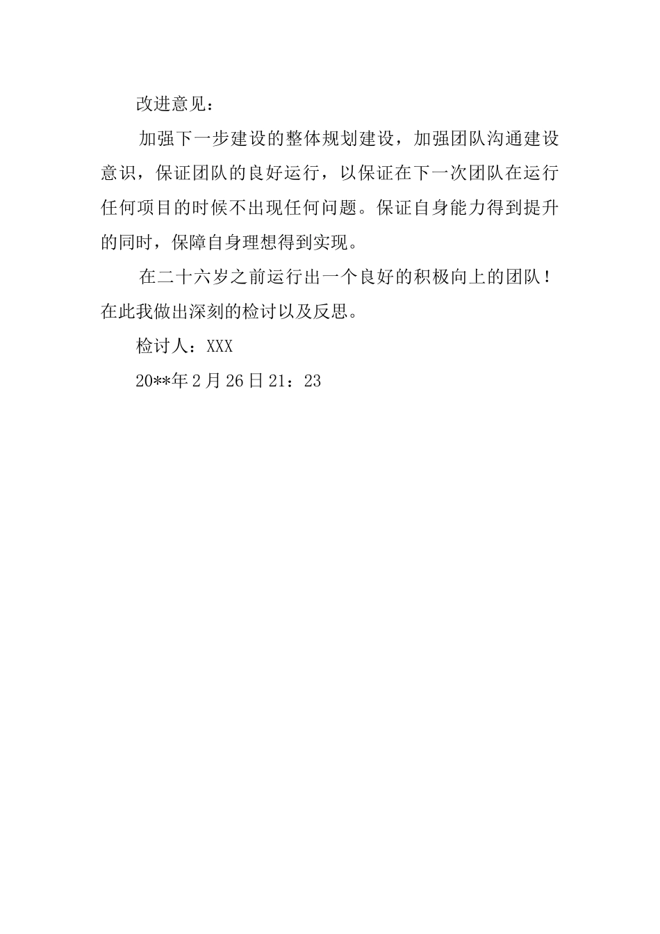 营销案失败的检讨书范文_第2页