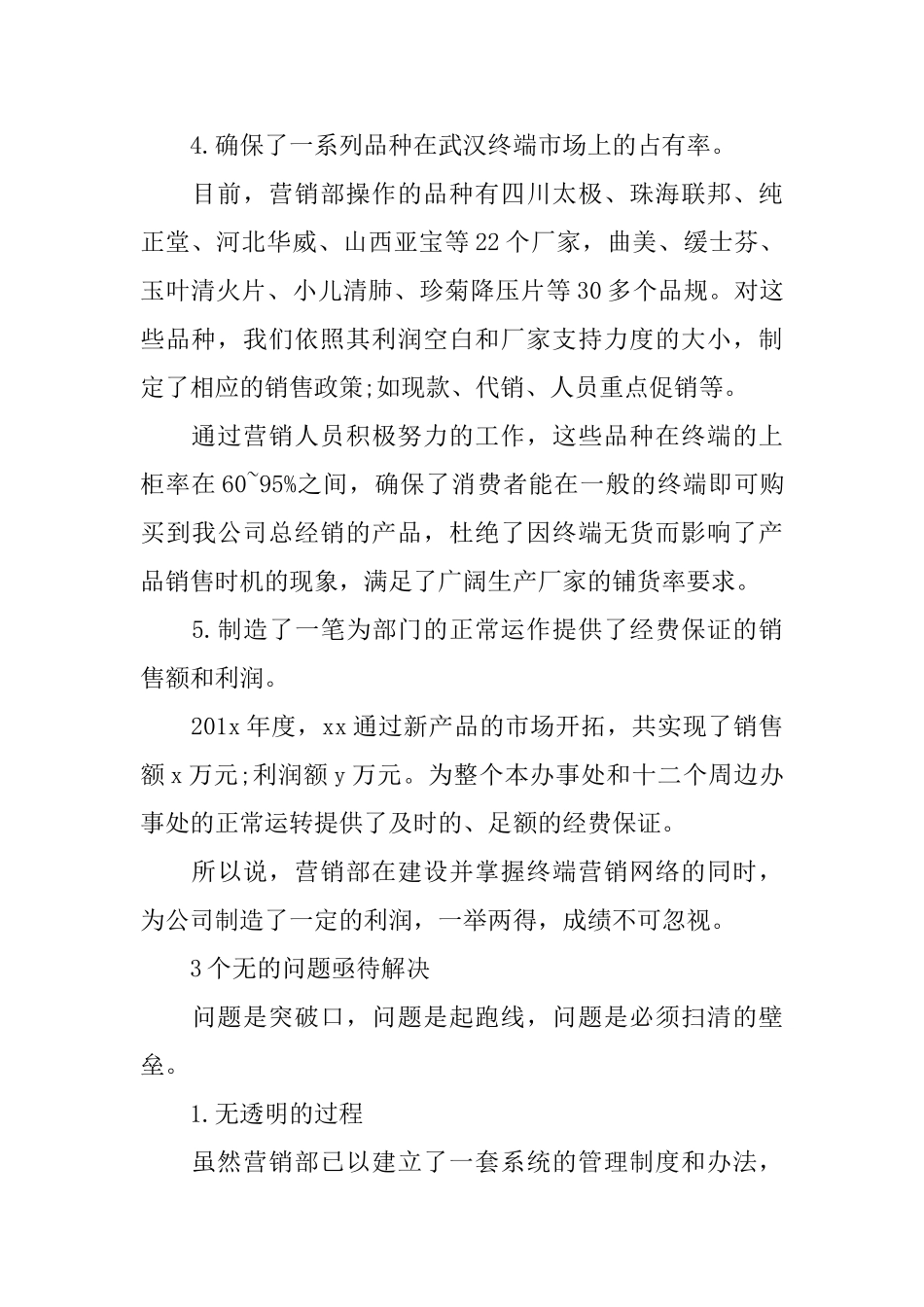 营销活动总结2025_第3页