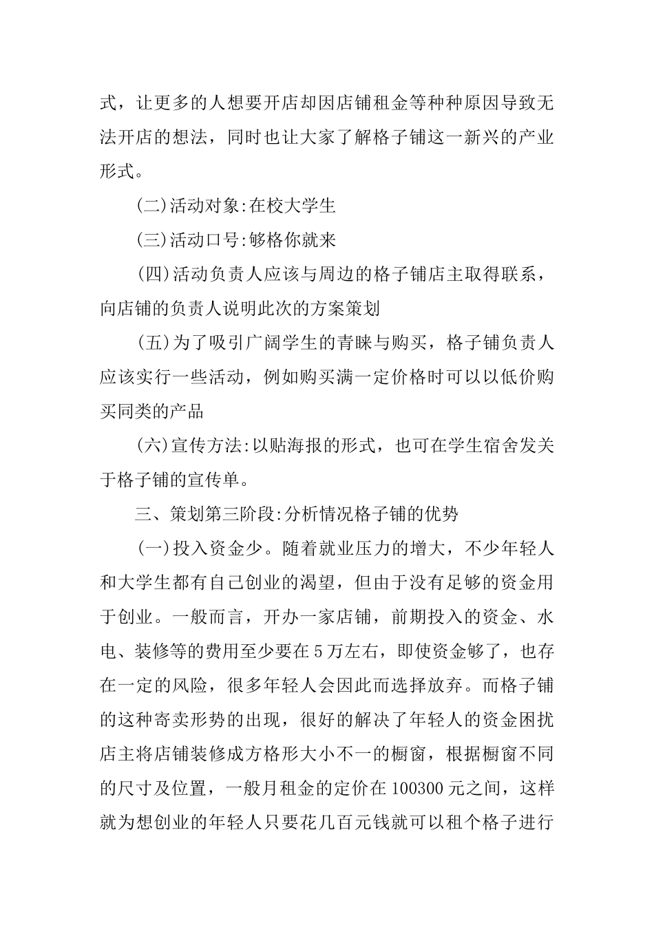 营销策划案范文_第2页