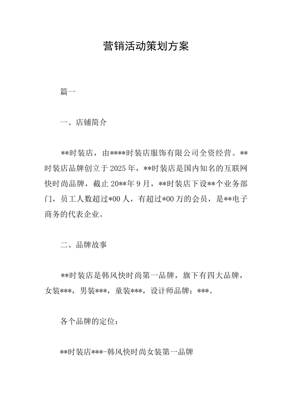 营销活动策划方案_第1页