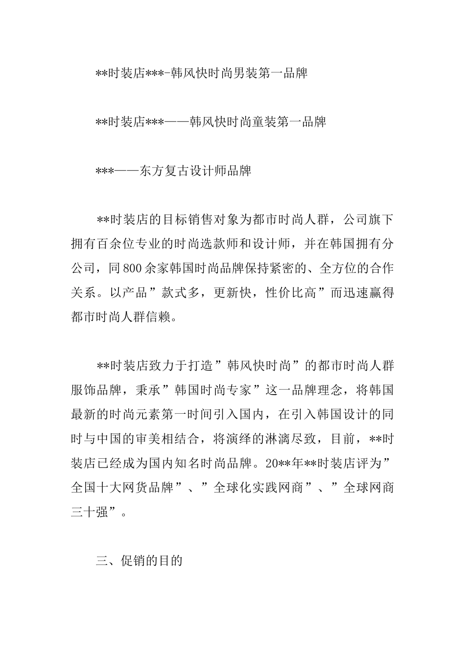 营销活动策划方案_第2页