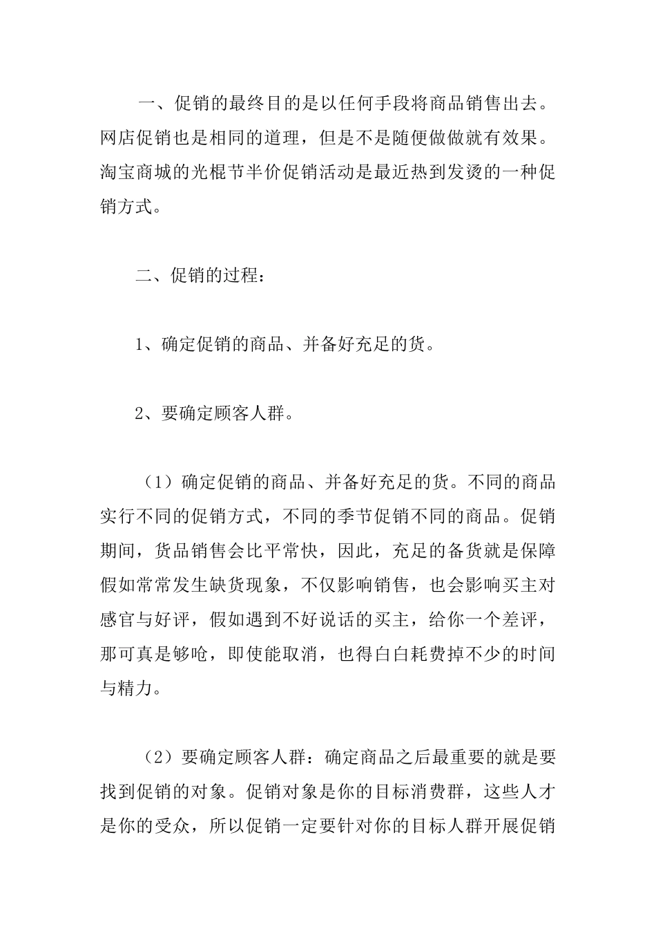 营销活动策划方案_第3页