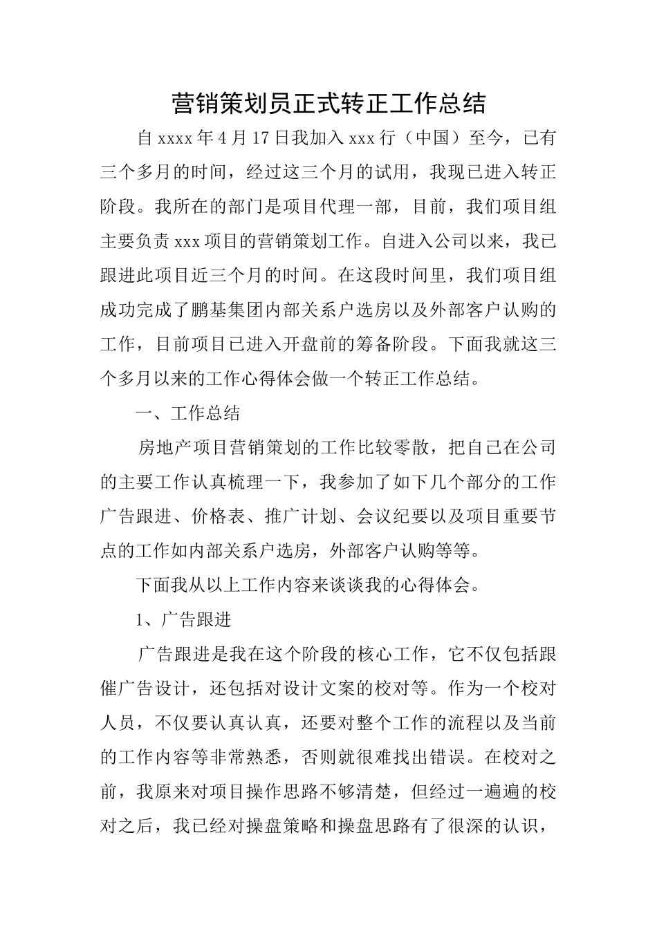 营销策划员正式转正工作总结_第1页