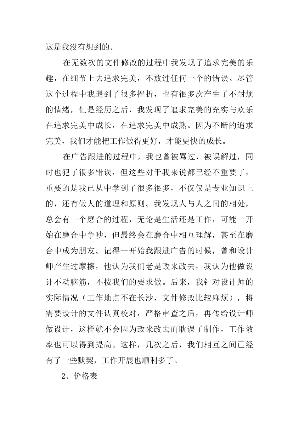 营销策划员正式转正工作总结_第2页