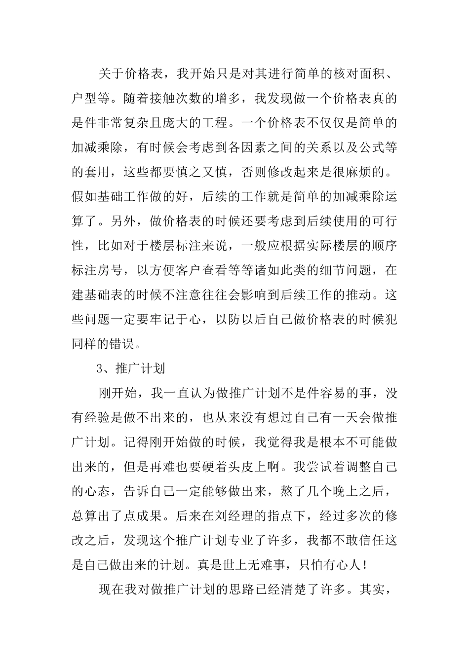 营销策划员正式转正工作总结_第3页