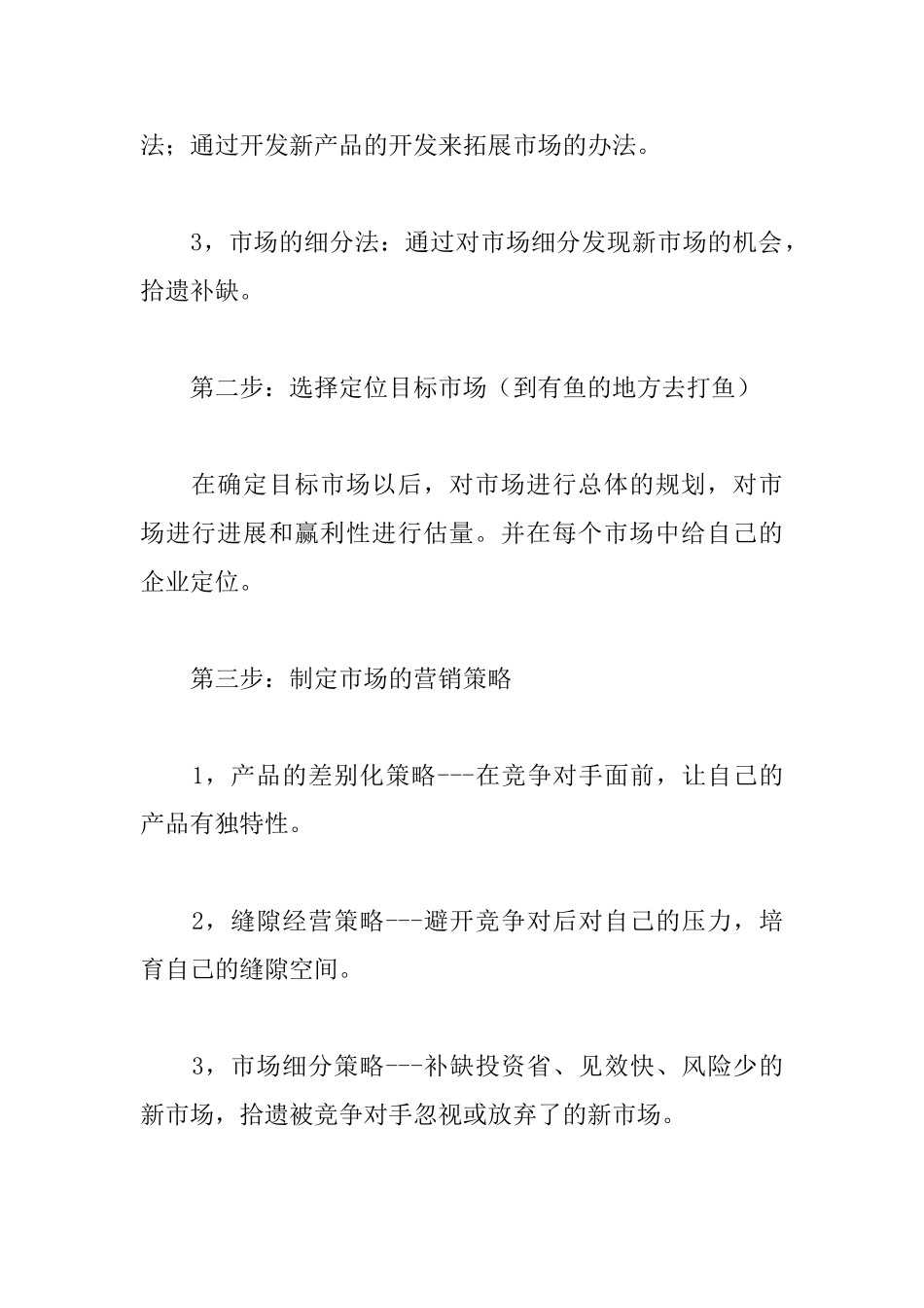 营销管理制度_第2页