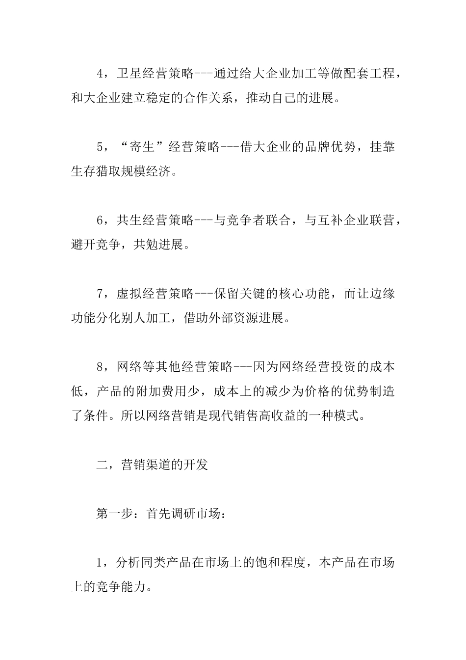 营销管理制度_第3页