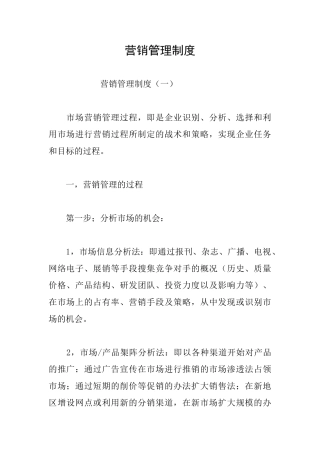 营销管理制度