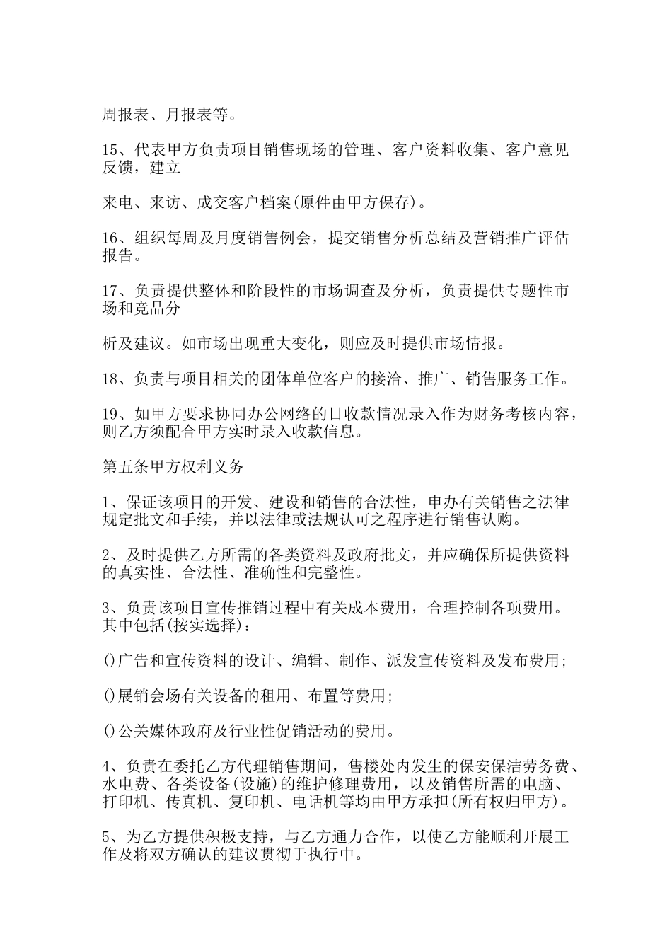 营销策划销售代理合同范本_第3页