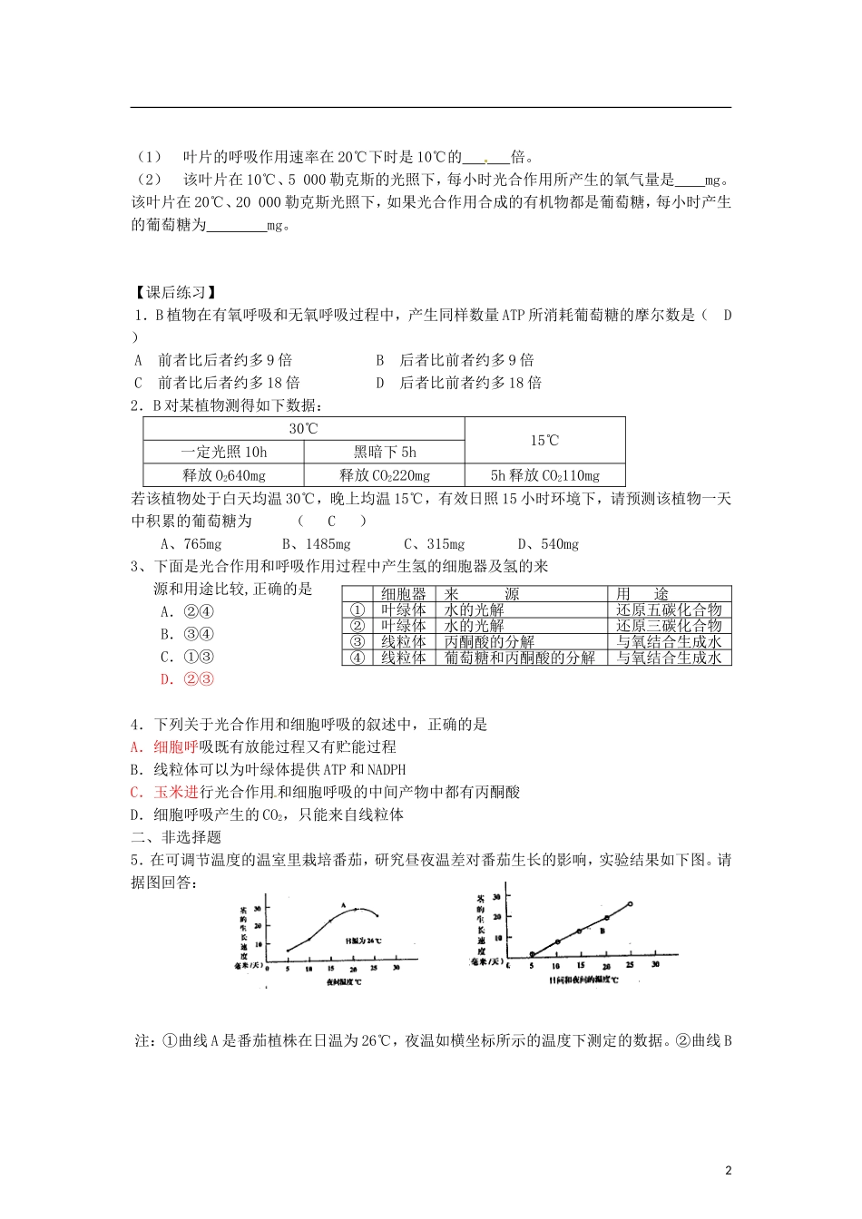 辽宁省海城市牛庄高级中学2013-2014学年高中生物 5.4《光合作用的原理和应用》（三）学案 新人教版必修1 _第2页