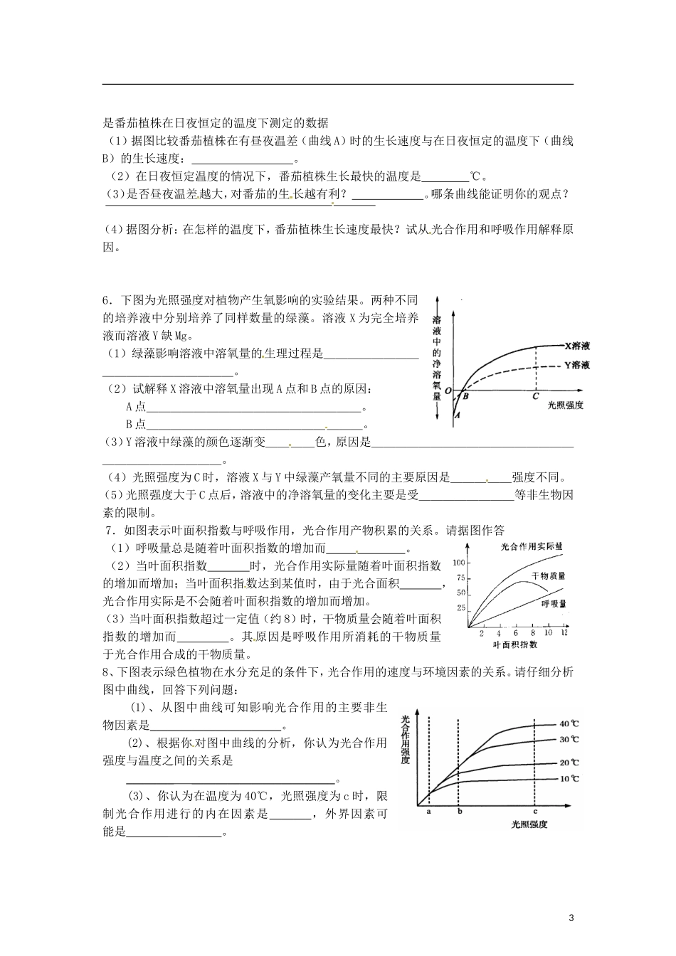 辽宁省海城市牛庄高级中学2013-2014学年高中生物 5.4《光合作用的原理和应用》（三）学案 新人教版必修1 _第3页