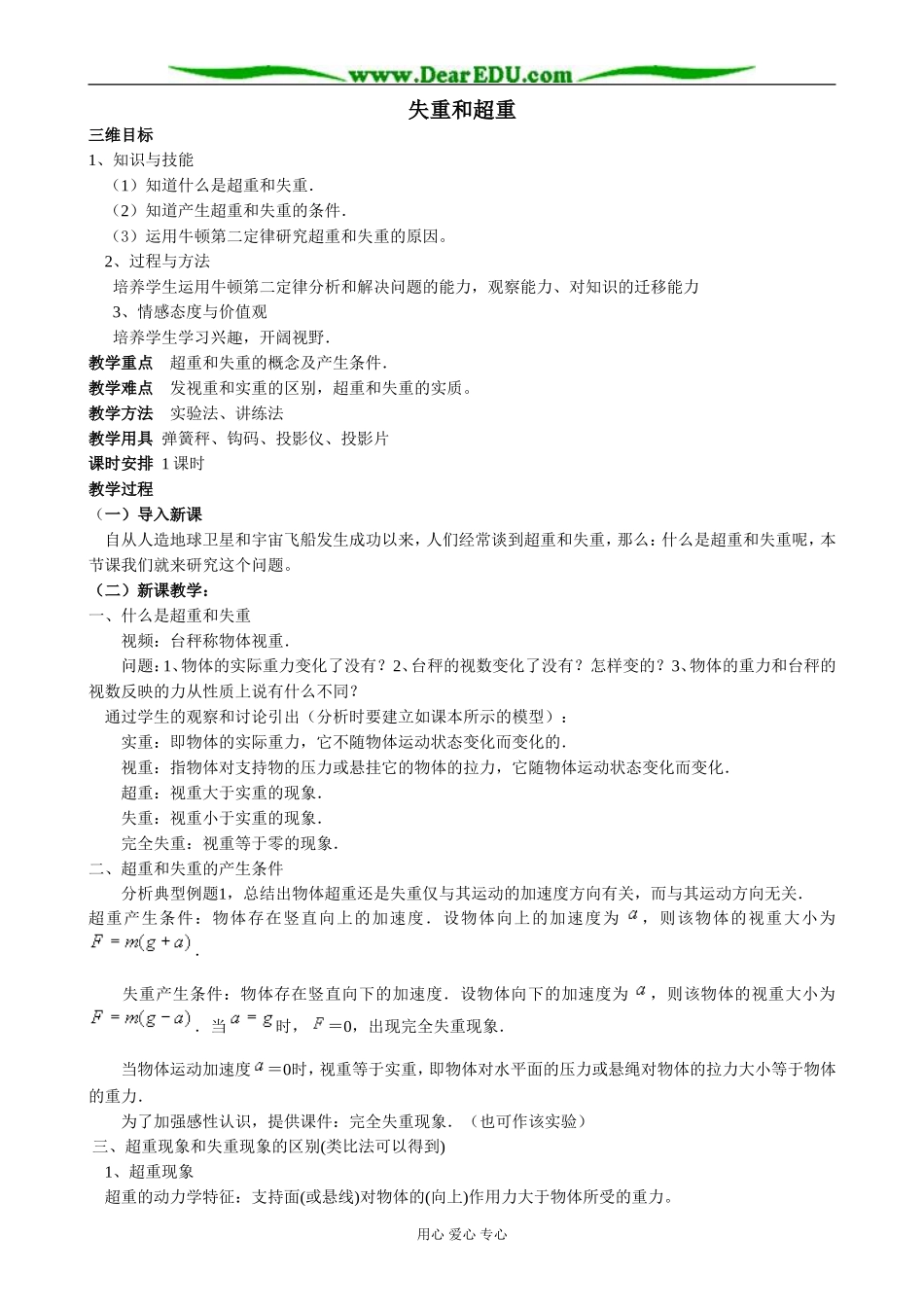 粤教版高中物理必修1失重和超重(1)_第1页