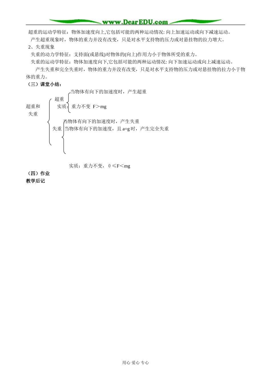 粤教版高中物理必修1失重和超重(1)_第2页