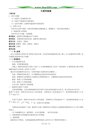 粤教版高中物理必修1失重和超重(1)