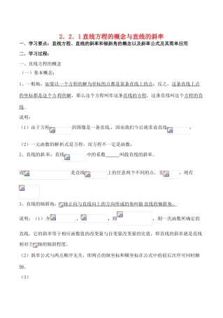 辽宁省大连市高中数学 221直线方程的概念与直线的斜率学案 新人教B版必修2